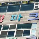 점핑파크 이미지