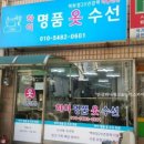 하이명품옷수선 네이버블로그