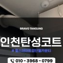 검단힐스테이트2차아파트경로당 | 검단탄성코트 힐스테이트검단웰카운티아파트 신축아파트 탄성코트 시공 과정 및 후기