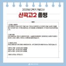 인천산곡고등학교 이미지