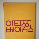 파주 분위기 좋은 한옥 카페! 아티장 베이커스