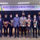 합천군청(안전총괄과) | 합천군, 2020년 합천댐 방류수해피해 대책위원회 해단식