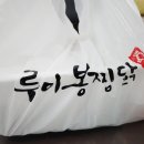 루이봉찜닭 네이버블로그