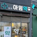 길약국 네이버블로그