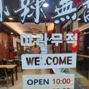 마라무적
