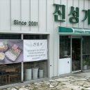 진성하나마트 이미지