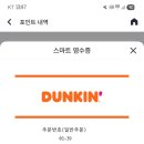 던킨시흥은계