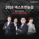 한능검 합격을 위한 A to Z를 모두 담았다! 단기합격 위한 넥스트 히트작! 이미지