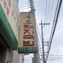 부포돼지국밥(본점) 이미지