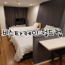 비스타케이호텔 월드컵 | 제주 서귀포 가성비 숙소 비스타케이 호텔 월드컵점 솔직 투숙기