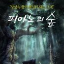 피아노의 숲 후기 잔잔한 전율이 느껴지는