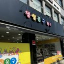 샘실분식;문구