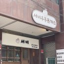 서비우동돈까스 이미지