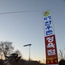 화정한우정육점