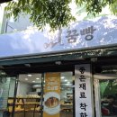 꿈을파는빵집 이미지