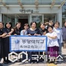 동양대학교 일반대학원 국제뉴스