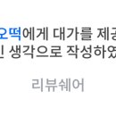 오떡오떡