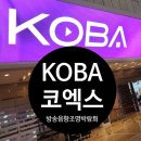 [KOBA 2025] 코엑스 코바 방송기자재전 후기 – 방송·영상장비 총정리!