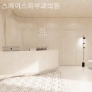 스페이스피부과의원 이미지