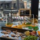 용산마을회관 | 이태원 야장 분위기 맛집 이태원 회관 솔직후기