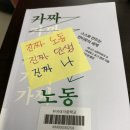 [독서노트]가짜노동(덴스뇌르마르크&amp;아네르스포크엔셀 저)