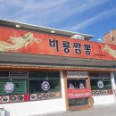 구미 맛집 , 비룡 영업시간