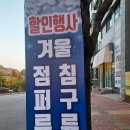 수원수거배달 산타크린스 | 경기도 의왕시 수원수거배달산타크린스, 주차, 후기, 리뷰