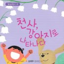 천사강아지 이미지