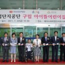 구립아이뜰어린이집 전자신문