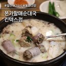 소문난장터순대1호점 | 일산 순대국밥 [본가할매순대국 킨텍스점] 24시 킨텍스맛집