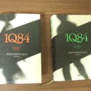 무라카미하루키-1Q84 12권/오쿠다히데오-스무살도쿄,야구장습격사건,팝스타존의수상한휴가/나오키상수상작-내남자,애도하는사람,다다심부름집/미치오슈스케-해바 이미지