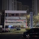 공도버스터미널 버스정류장 | 안성 공도에서 인천공항 택시 예약 방법과 야간 이용 후기