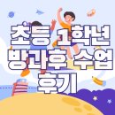 장군멍군 장기 | 초등 1학년 방과 후 수업 후기