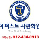 더퍼스트보습학원