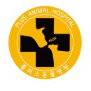 아름다운동물병원 이미지