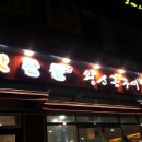삼계맛찬들왕소금구이