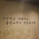 목구멍(북구) | [울산 북구] 화봉동고기집 &#34;목구멍&#34;