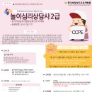 놀이심리상담사(2급) 이미지