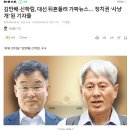 김만배·신학림, 대선 뒤흔들려 가짜뉴스… 정치권 '사냥개' 된 기자들 이미지