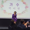 가수박미현 온양블루스/바르게살기운동 아산시협의회 회원 전진대회/모나무르에서 이미지