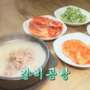개성갈비곰탕 네이버블로그