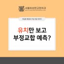 서울하상운치과교정과치과의원 이미지