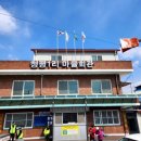 청평1리 마을회관 이미지