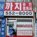 까치공인중개사사무소 이미지