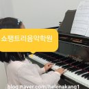쇼팽의아이들음악학원 이미지