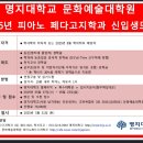 명지대학교 문화예술대학원 네이버블로그