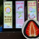 낭만여수딸기모찌낭만포차점