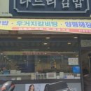 나드리김밥카페