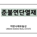 나래부동산중개(주) 이미지