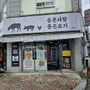 두총각네축산 티스토리